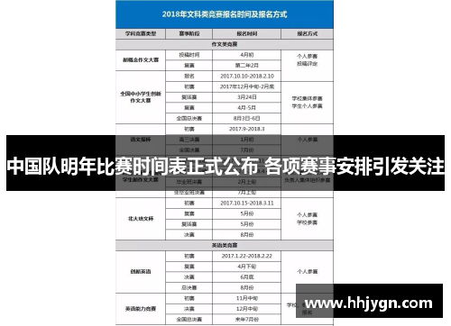 中国队明年比赛时间表正式公布 各项赛事安排引发关注 中国队明年比赛时间表正式公布 各项赛事安排引发关注